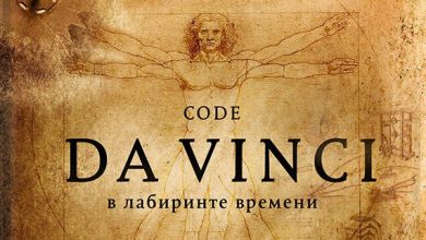 Photo of Исторический квест в стиле Да Винчи