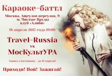 Photo of Караоке-битва для друзей