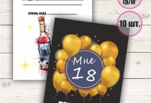 Photo of Необычные приглашения на вечеринку