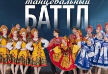 Photo of Танцевальный баттл для всех возрастов