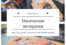 Photo of Тематический квест на вечеринке