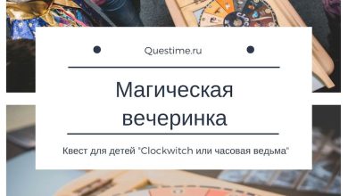 Photo of Тематический квест на вечеринке